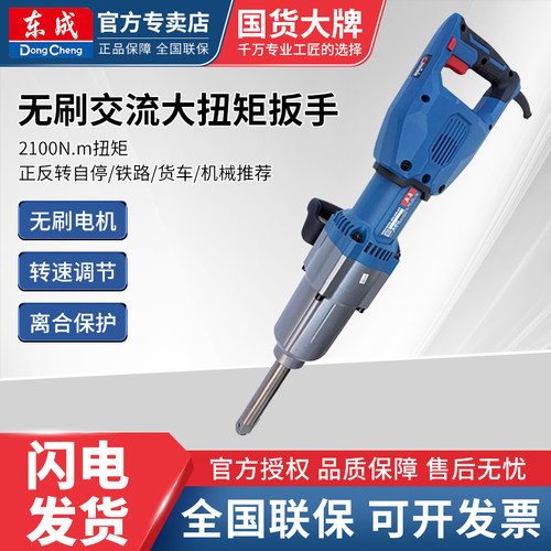 东成电动扳手220V大扭力汽修轮胎工业级吊塔铁路扭矩板手无刷风炮