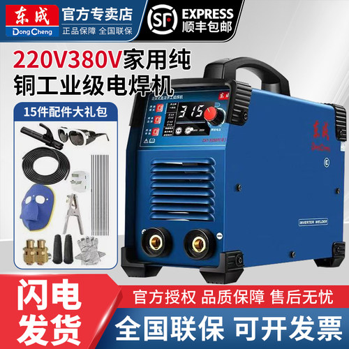 东成手工弧焊机电焊机