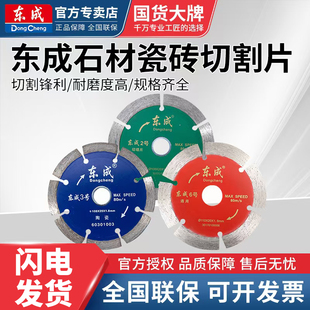 东成瓷砖切割片超薄金刚石锯片石材云石片大理石玻化砖干切片专用
