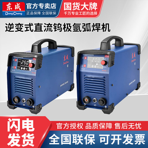 东成逆变直流氩弧焊机TIG-200