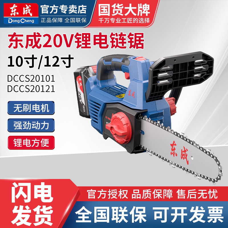 东成锂电锯10寸/12寸家用锯20V树手持锂电池伐木大功率无刷电链锯 五金/工具 电链锯 原图主图