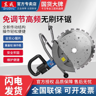 东成Z1R-FF-410BL无刷环锯高频切墙开窗机手持式混凝土开槽切割机