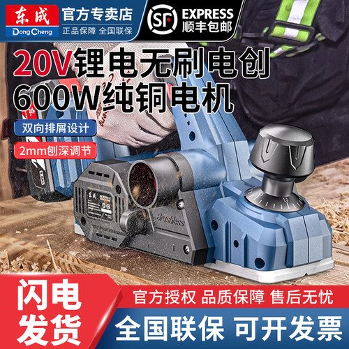 东成充电式无刷电刨DCMB82*2