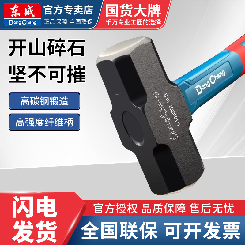 东成石工锤多功能八角锤图片