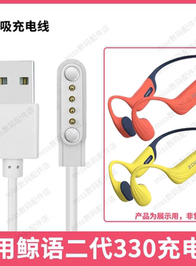 适用鲸语二代330游泳教学骨传导蓝牙耳机USB电源数据磁吸充电器线