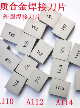 硬质合金焊接车刀45°外圆刀A110 A112  A114/YW2 YT15 YT14 YG8