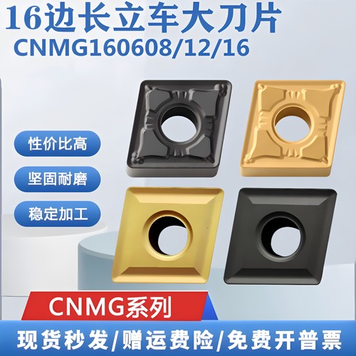 数控菱形大刀片CNMG160608/160612-PM开粗外圆车刀头 硬钢/不锈钢