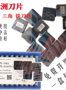硬质合金铣刀片YW2 YT15 YG8 YG6 4160511四方刀片3130511三角刀