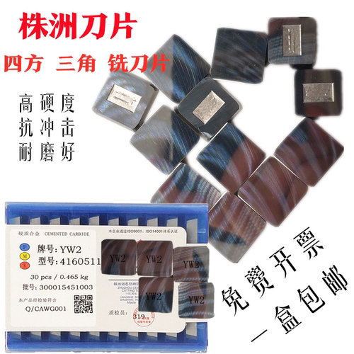 硬质合金铣刀片YW2 YT15 YG8 YG6 4160511四方刀片3130511三角刀 - 封面