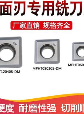 株洲三面刃数控铣刀片MPHT120408 MPHT080305 MPHT060304DMYBG302