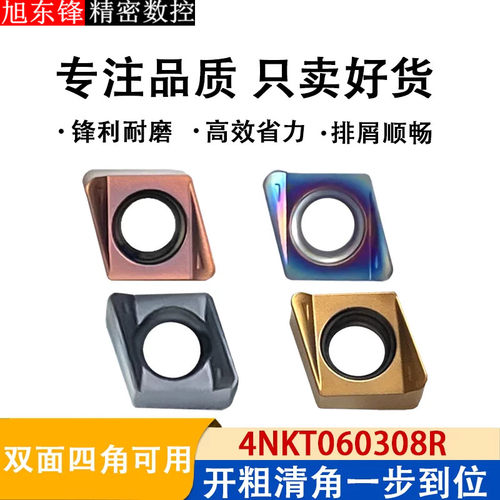 4NKT060308R-ML双面快进给刀片直角90度合金铣刀粒 替代1135