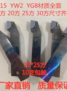焊接车刀车床刀具硬质合金外圆刀切断90度45度25方YG8YT15YW2