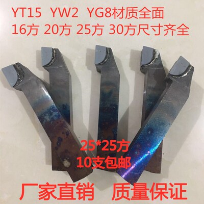 焊接车刀车床刀具硬质合金外圆刀切断90度45度25方YG8YT15YW2