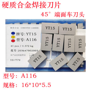 YW2YT15YG8YG6XA116硬质合金焊接外圆刀头45度车刀片钨钢刀A116