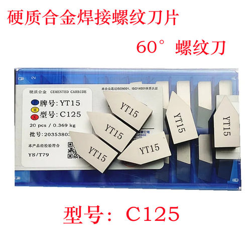 焊接螺纹刀片外圆挑丝硬质合金