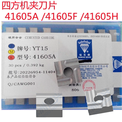 机夹四方刀片YT15 YW2 YG8 41605A YT15YW241605F YT15YW241605H