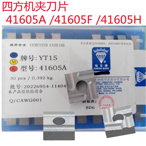 机夹四方刀片YT15 YW2 YG8 41605A YT15YW241605F YT15YW241605H