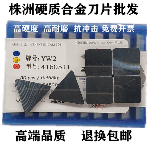 硬质合金四方铣刀片4160511 3130511YW2 YG8 YT15钨钢铣刀片三角
