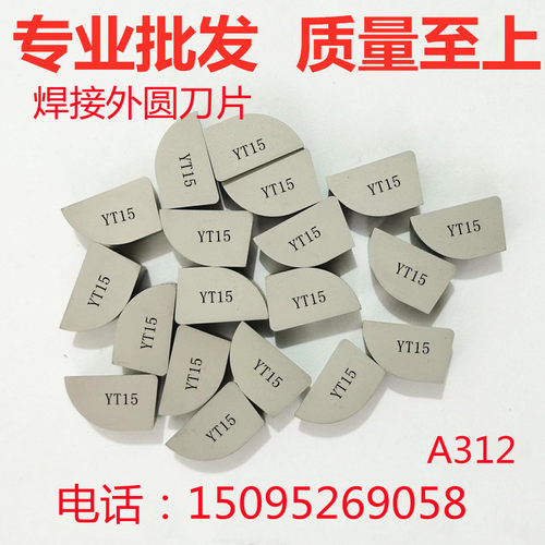 硬质合金刀头外圆车刀片YT15 YW1YT5YW2 A312Z A312 A310