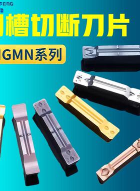 数控切断切槽刀片MGMN200/300/400-M端面切槽切刀片车床割刀刀粒