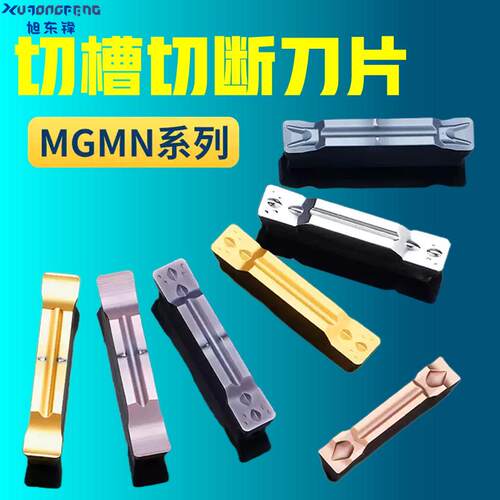 数控切断切槽刀片MGMN200/300/400-M端面切槽切刀片车床割刀刀粒
