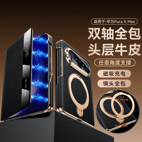适用华为pruaxmax翻盖手机壳阔折叠屏电镀Prua x max双中轴保护套