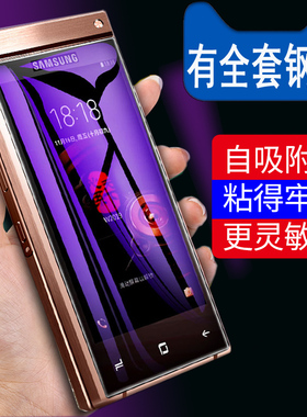适用三星w2019手机膜全屏覆盖w2018高清防爆膜w2017钢化膜W2019防窥防防偷窥前内后盖贴膜防摔膜水凝膜保护