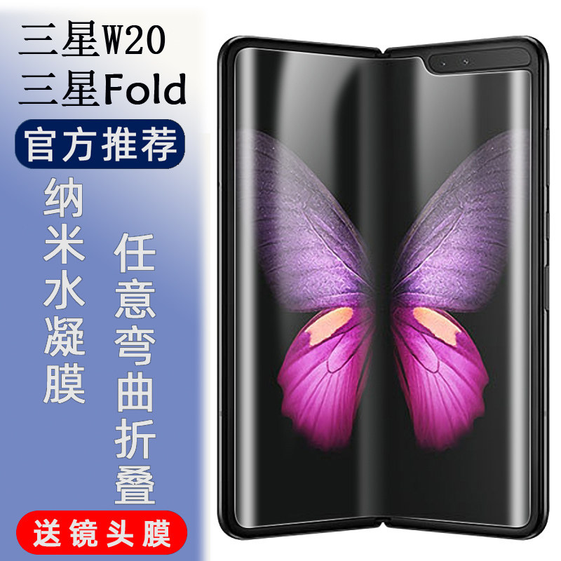 适用三星w2020手机膜折叠屏galaxy fold钢化水凝膜f9000贴膜后全屏