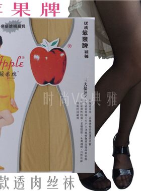 苹果牌女士超薄连裤袜丝袜上班族