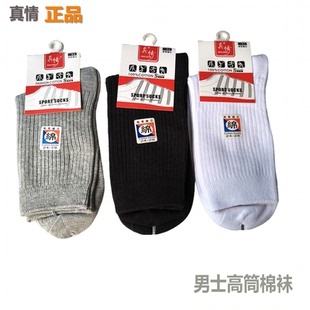 4/6双真情棉袜子男士高筒袜中厚纯色白色运动休闲棉袜四季长筒袜