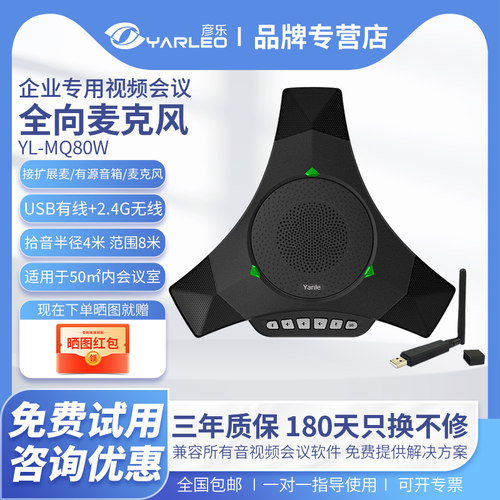视频会议麦克风彦乐有线+无线
