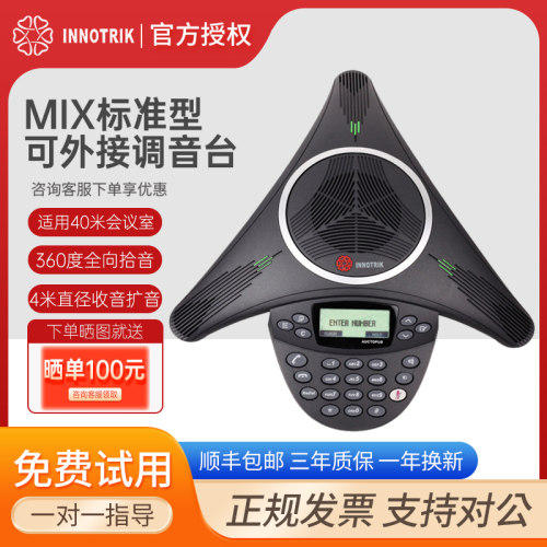 音络MIX标准型可接调音台