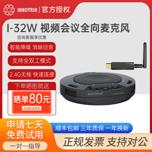 音络I-32WC无线充电麦克风