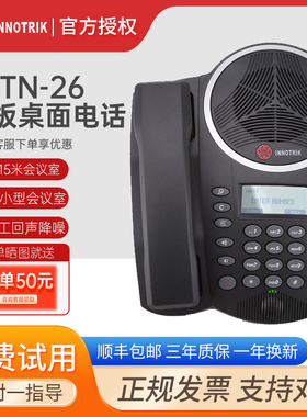 音络(INNOTRIK) PSTN-26 会议电话机 音视频会议系统终端/全向麦克风/八爪鱼会议电话 PSTN-26桌面小型会议