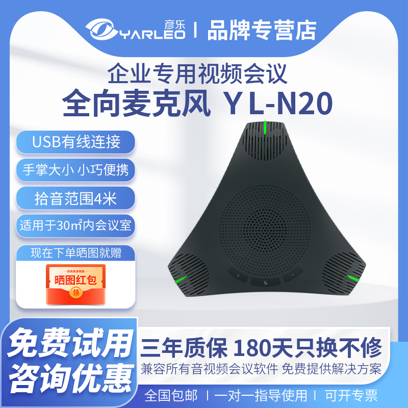 彦乐远程面试研究YL-N20视频会议全向麦克风USB会议系统设备免驱4米拾音带扬声器 网络话筒智能降噪回音消除