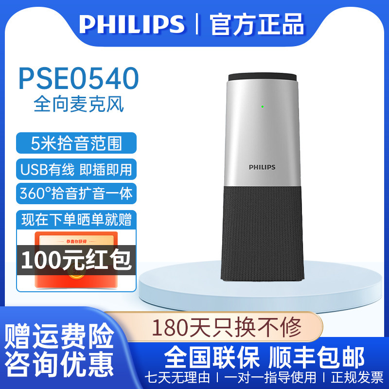 飞利浦(PHILIPS)PSE0540 视频会议全向麦克风 免驱全双工 桌面扬声器 (适用30平米以内会议室)5米拾音扬声器使用感如何?