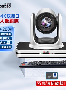 宏视道视频会议摄像机4K850万USB免驱高清HDMI会议摄像头20倍光学变焦AI智能手势人形跟踪HSD-VC520