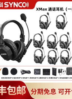 声刻（SYNCO）旗舰版 Xtalk Max9无线导播通话系统耳机切换台全双工对讲机头戴直播导播三方通话设备1对8通话