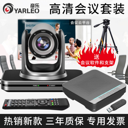 远程视频会议摄像机 1080P高清彦乐摄像头3倍10倍光学变焦USB免驱动广角 无线全向麦克风拾音器 腾讯会议系统