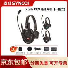声刻（SYNCO）奉科系列Xtalk XPro 3无线导播通话系统耳机切换台全双工对讲机头戴直播导播三方通话设备 1对2