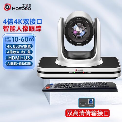 宏视道视频会议摄像机4K850万USB免驱高清HDMI会议摄像头4倍光学变焦AI智能手势人形跟踪HSD-CX540