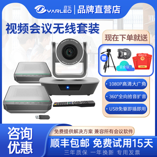 无线全向麦克风拾音器 USB免驱动广角 会议系统 1080P高清彦乐摄像头3倍10倍光学变焦 远程视频会议摄像机