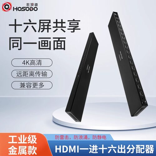 宏视道一分十六HDMI分配器