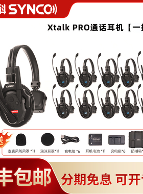声刻（SYNCO）奉科系列Xtalk XPro11无线导播通话系统耳机切换台全双工对讲机头戴直播导播三方通话设备1对10
