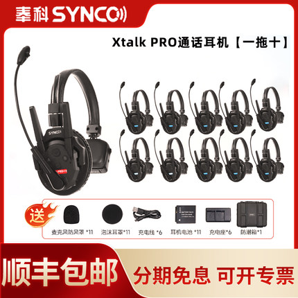 声刻（SYNCO）奉科系列Xtalk XPro11无线导播通话系统耳机切换台全双工对讲机头戴直播导播三方通话设备1对10