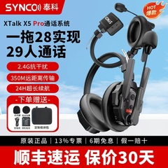声刻（SYNCO）奉科系列X5 PRO Xtalk XMax无线导播通话系统耳机切换台全双工对讲机头戴直播导播三方通话设备