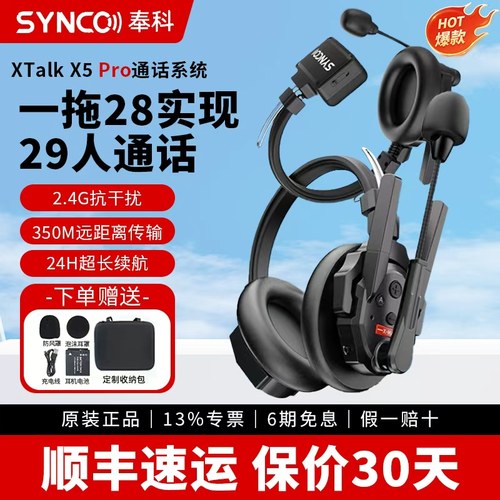 声刻（SYNCO）奉科系列X5 PRO Xtalk XMax无线导播通话系统耳机切换台全双工对讲机头戴直播导播三方通话设备