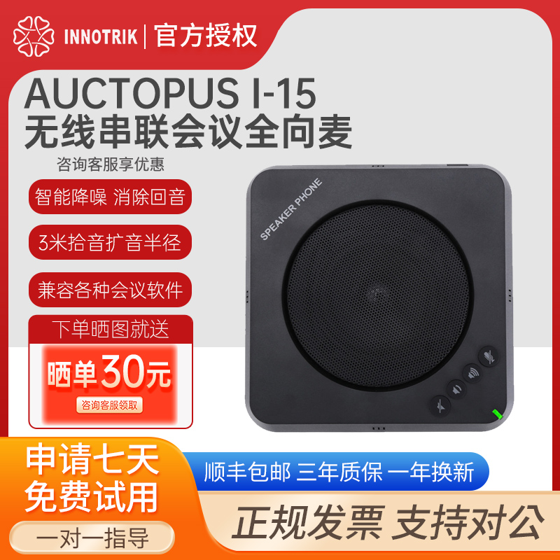 音络AUCTOPUS I-15 USB 腾讯/钉钉/ZOOM 音视频会议全向麦克风/便携音箱/回声消除远程会议 企业培训办公教学