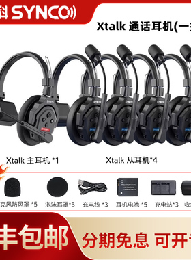 声刻 奉科SYNCO Xtalk X5无线导播通话系统降噪耳机通话系统全双工对讲机头戴三方通话舞美赛事中继器5人通话