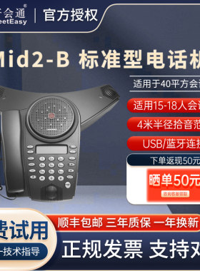 好会通Mid2-b链接电脑会议电话
